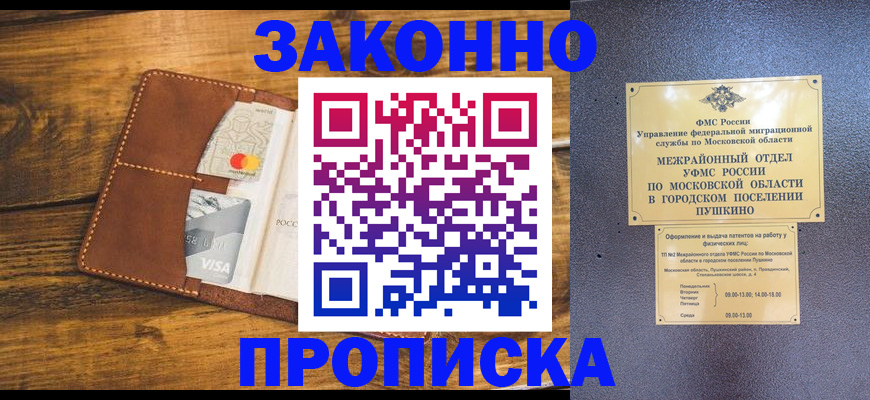 прописка для работы в Ртищево