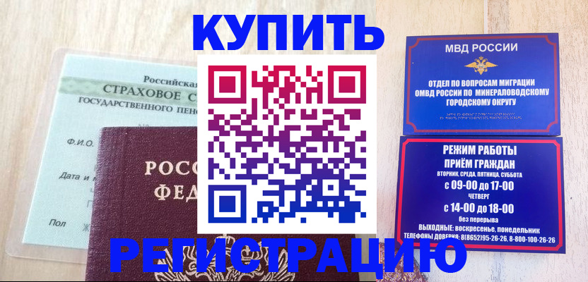 временная регистрация гарантия в Ртищево